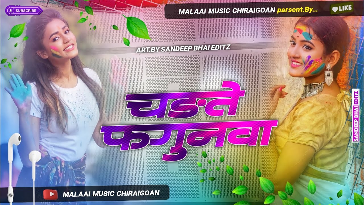 Rang Jab Dekhaila Uthaaye Deli Pura Manoj Tiwari World Best Holi Bhojpuri Dj Malaai Music ChiraiGaon Domanpur 